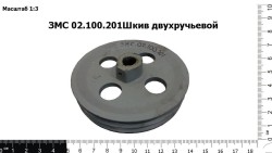 Шкив двухручьевой ЗМС