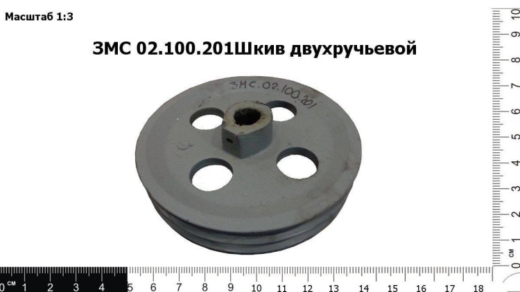 Шкив двухручьевой ЗМС