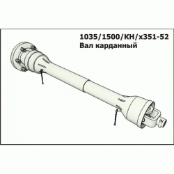 Вал карданный
