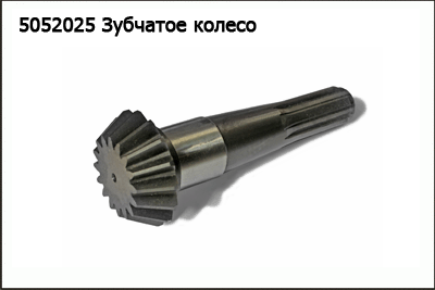 Зубчатое колесо