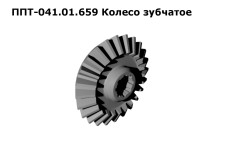 Колесо зубчатое ППТ
