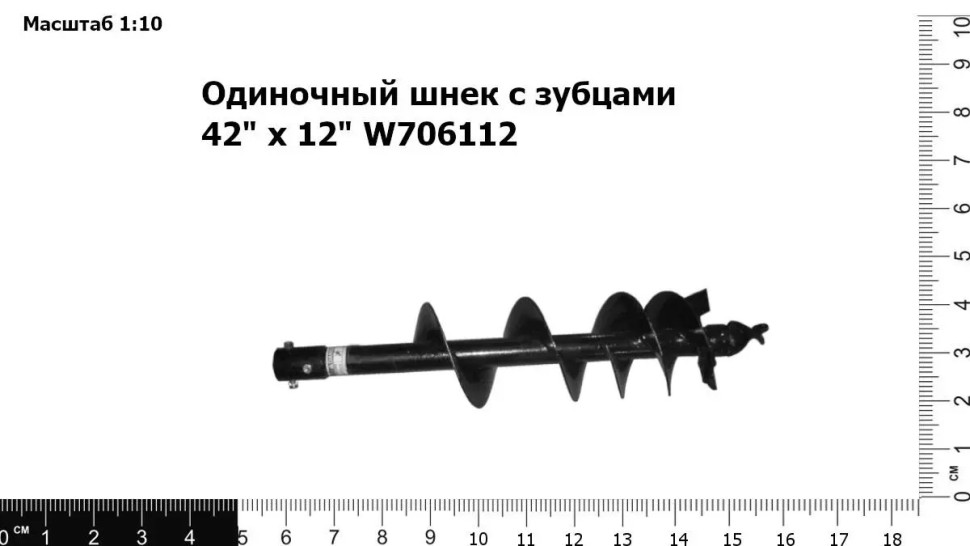 Одиночный шнек с зубцами