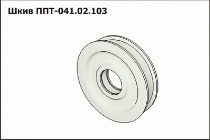 Шкив ППТ