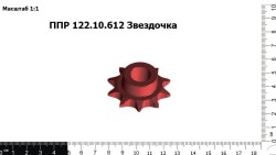 Звездочка ППР