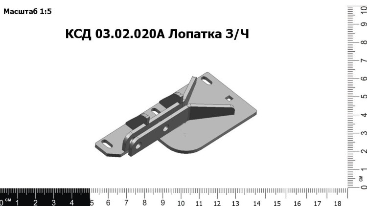 Лопатка КСД