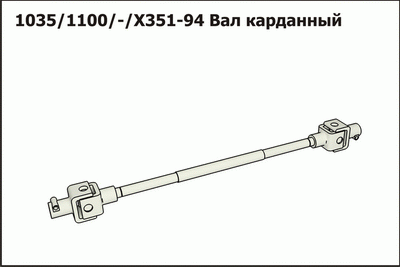 Вал карданный