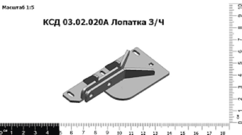 Лопатка КСД