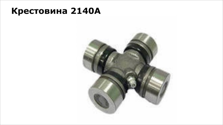 Крестовина  ЖТТ