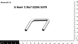 Болт U 7/8x7 EZDG