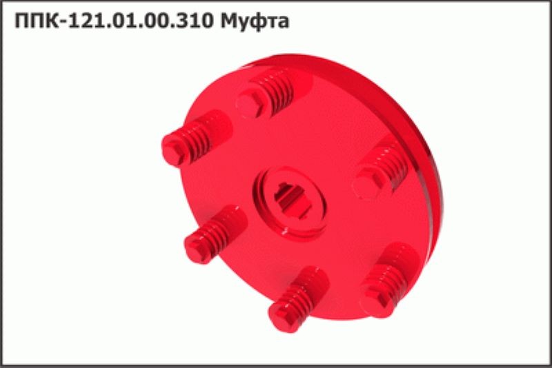 Муфта ППК