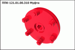 Муфта ППК