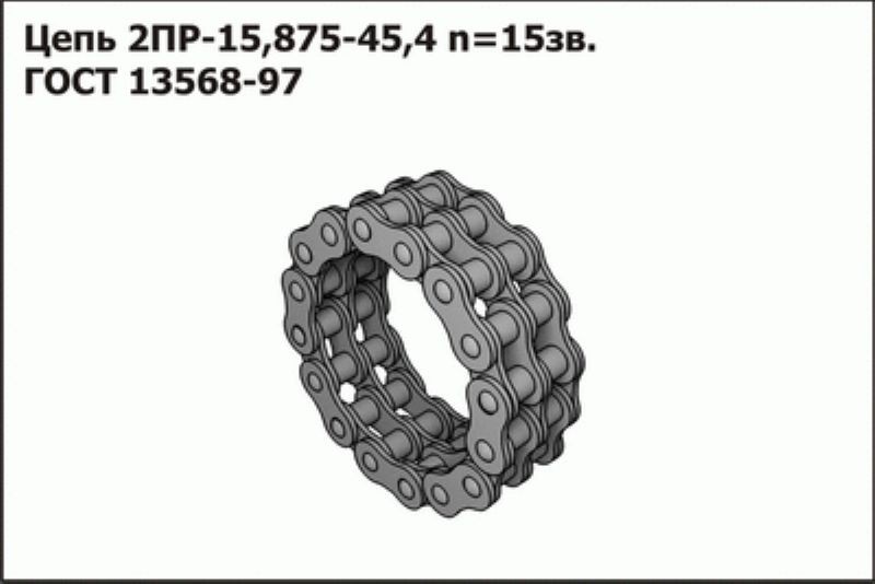 Цепь ГОСТ 13568-97