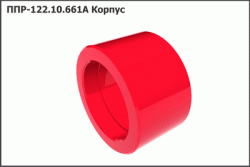 Корпус ППР