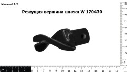 Режущая вершина шнека