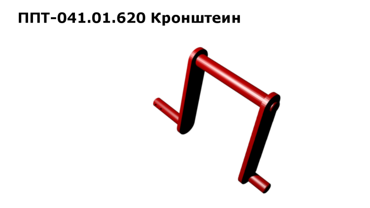 Кронштейн ППТ