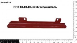 Успокоитель ППК