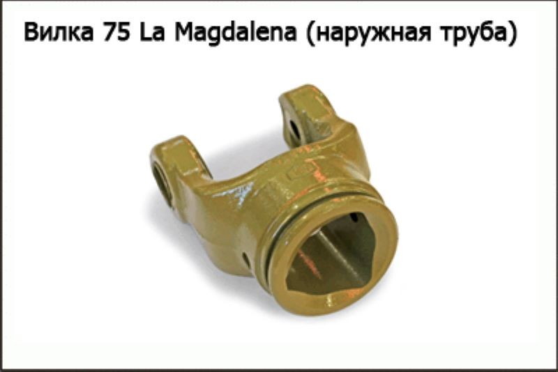 Вилка (наружная труба)