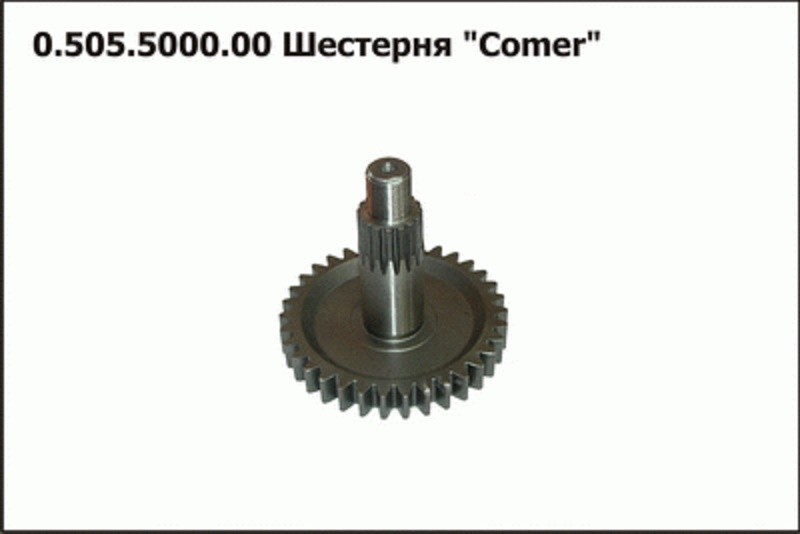 Шестерня Comer