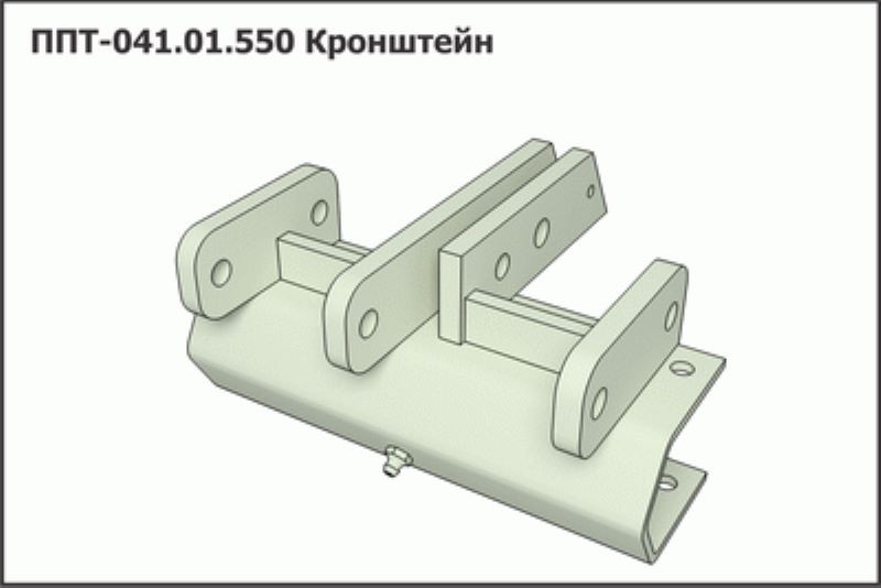 Кронштейн ППТ