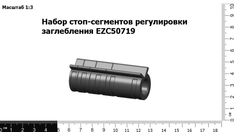 Набор стоп-сегментов регулировки заглебления