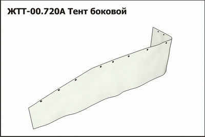Тент верхний ЖТТ