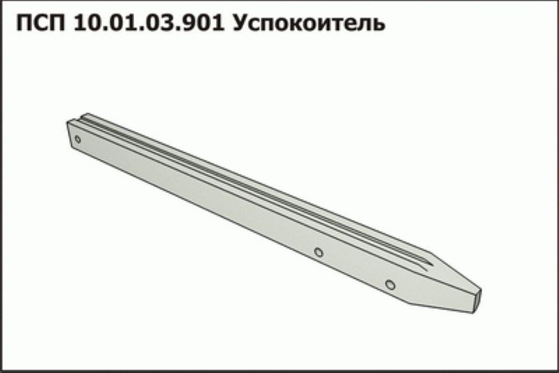 Успокоитель