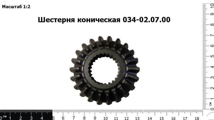 Шестерня коническая