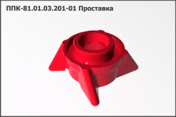 Проставка ППК