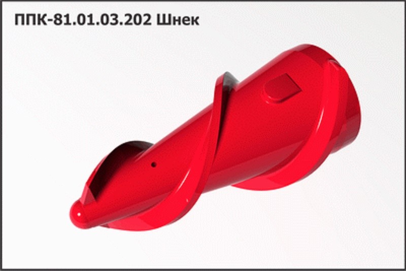 Шнек ППК
