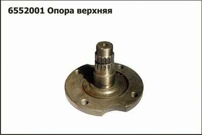 Опора верхняя