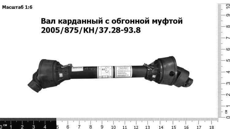 Вал карданный с обгонной муфтой