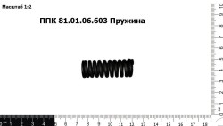 Пружина ППК