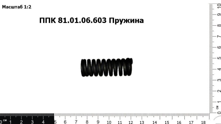 Пружина ППК