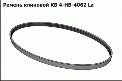 Ремень клиновый на КСД