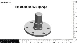 Цапфа ППК