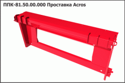 Проставка ППК