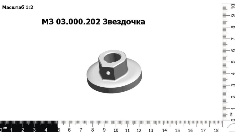 Звездочка МЗ