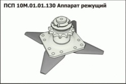 Аппарат режущий