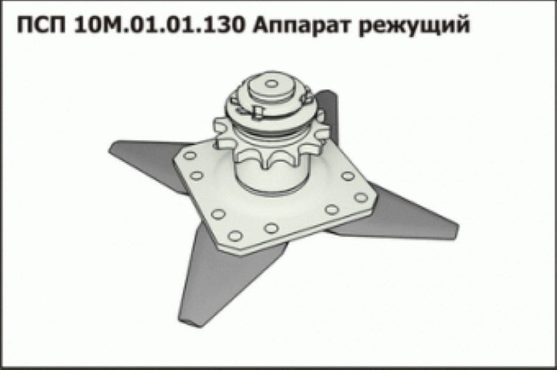 Аппарат режущий