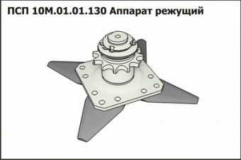 Аппарат режущий