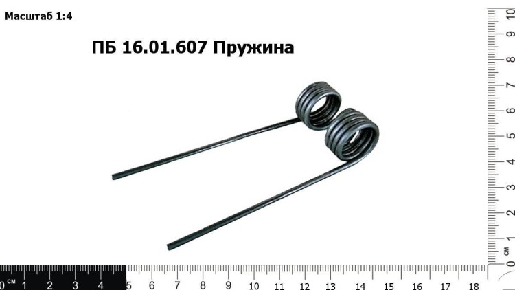 Пружина ПБ 16.01.607