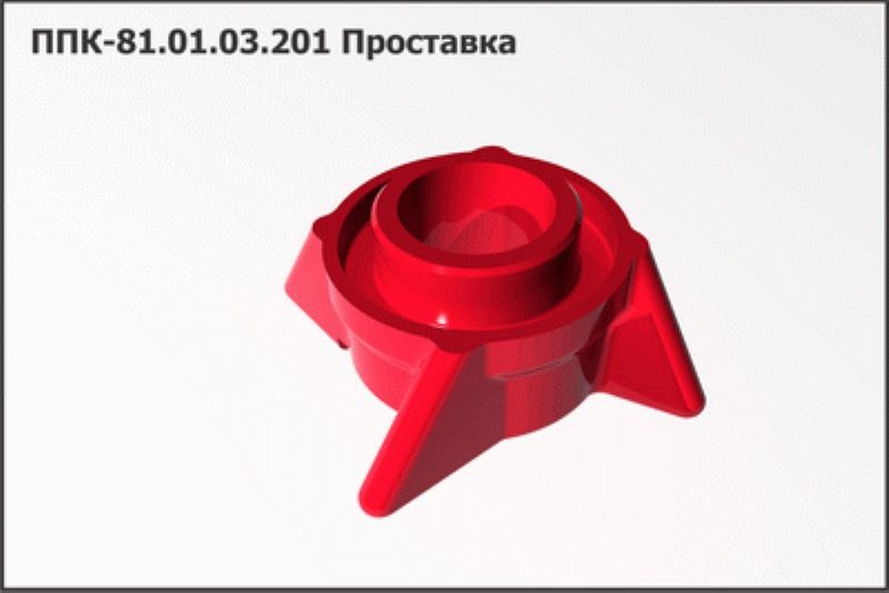 Проставка ППК 81.01.03.201