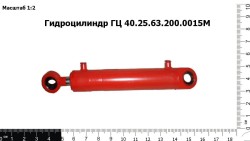 Гидроцилиндр